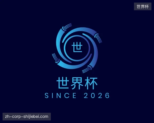 纵览世界杯中国官网